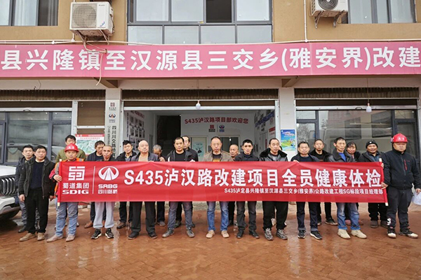S435項目聯合瀘定縣人民醫院開展健康體檢活動